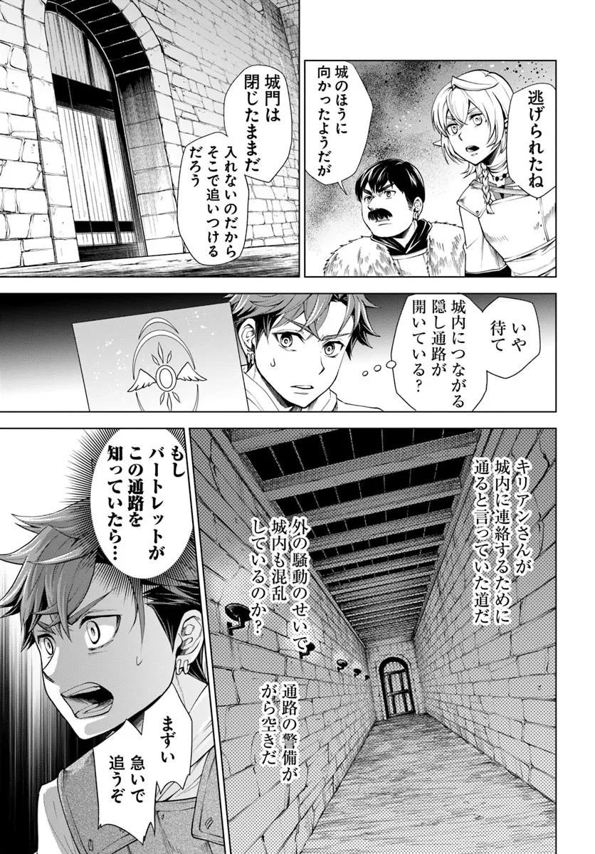 Banzoku Tensei! Makeikusa Kara Hajimaru Isekai Seifuku Chapter 13.2 5ページ