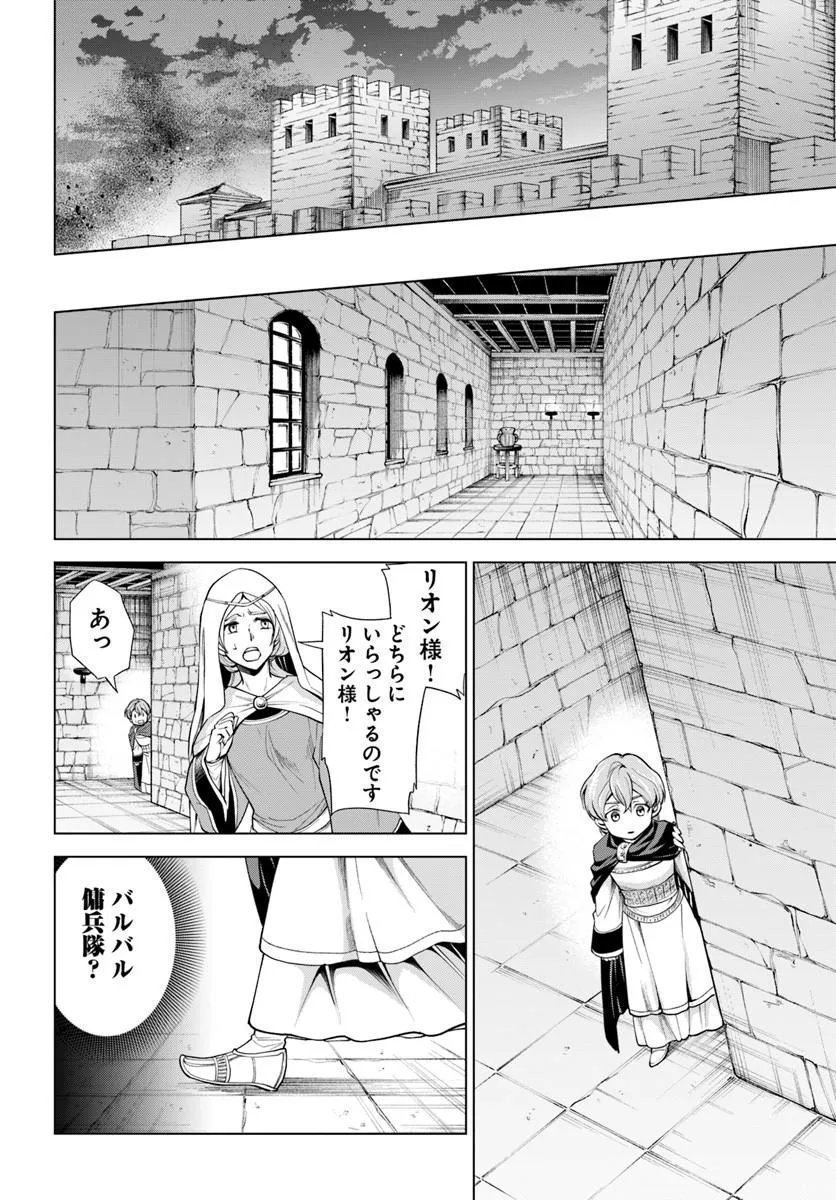 Banzoku Tensei! Makeikusa Kara Hajimaru Isekai Seifuku Chapter 13.2 6ページ
