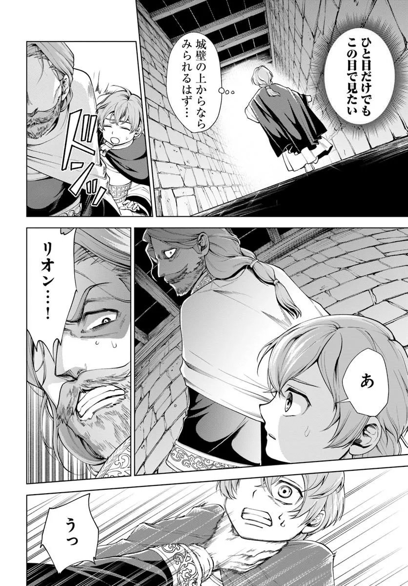 Banzoku Tensei! Makeikusa Kara Hajimaru Isekai Seifuku Chapter 13.2 7ページ