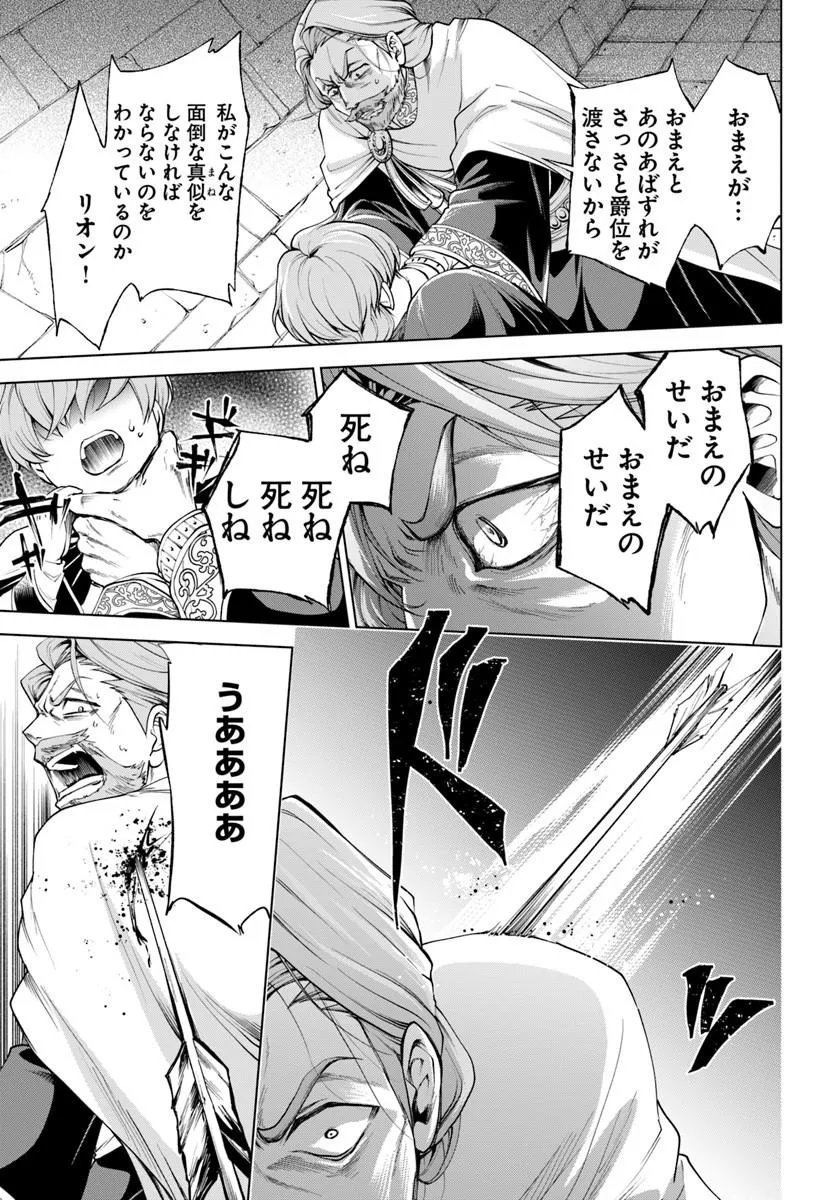 Banzoku Tensei! Makeikusa Kara Hajimaru Isekai Seifuku Chapter 13.2 8ページ
