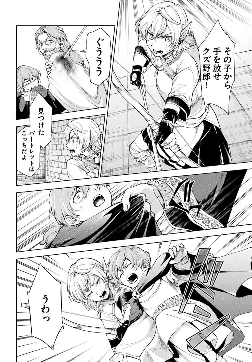 Banzoku Tensei! Makeikusa Kara Hajimaru Isekai Seifuku Chapter 13.2 9ページ