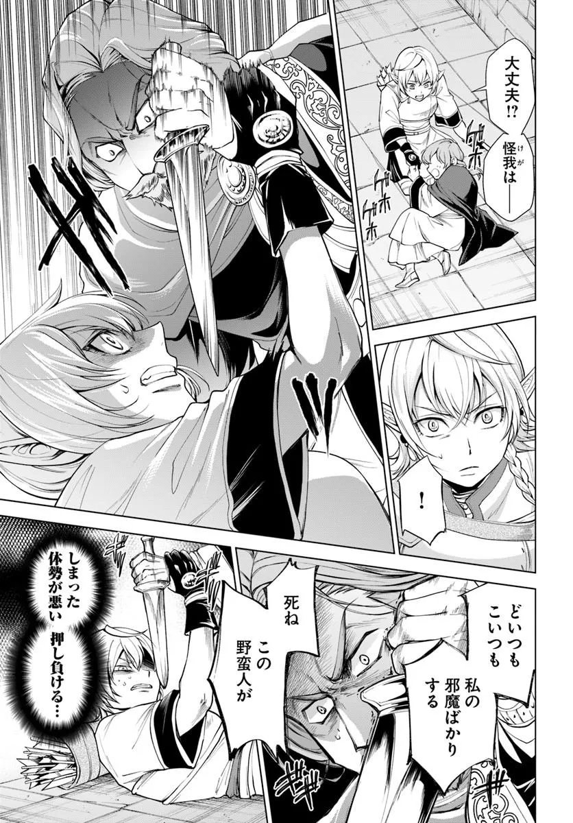 Banzoku Tensei! Makeikusa Kara Hajimaru Isekai Seifuku Chapter 13.2 10ページ