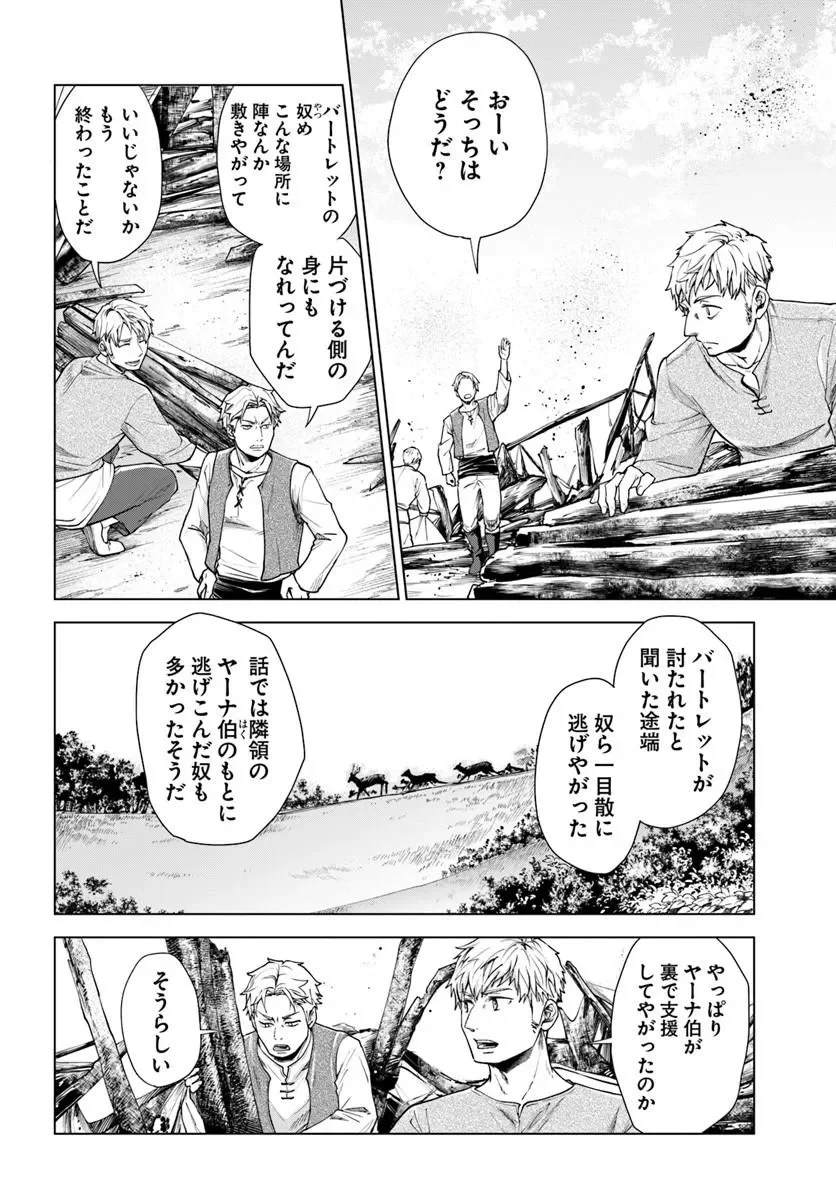 Banzoku Tensei! Makeikusa Kara Hajimaru Isekai Seifuku Chapter 14.1 2ページ