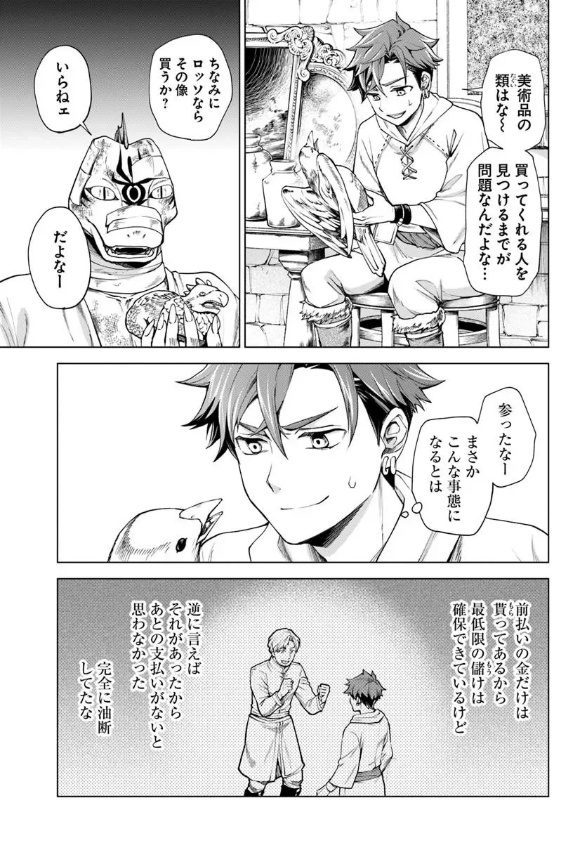 Banzoku Tensei! Makeikusa Kara Hajimaru Isekai Seifuku Chapter 14.1 11ページ