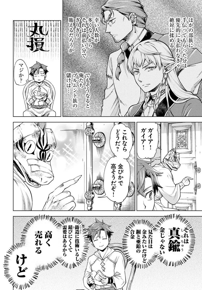 Banzoku Tensei! Makeikusa Kara Hajimaru Isekai Seifuku Chapter 14.1 12ページ