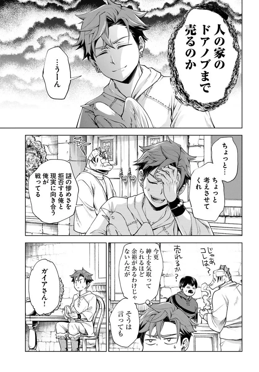 Banzoku Tensei! Makeikusa Kara Hajimaru Isekai Seifuku Chapter 14.1 13ページ