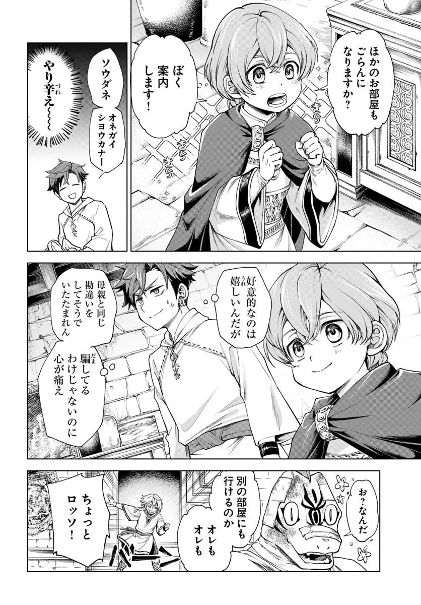 Banzoku Tensei! Makeikusa Kara Hajimaru Isekai Seifuku Chapter 14.1 14ページ