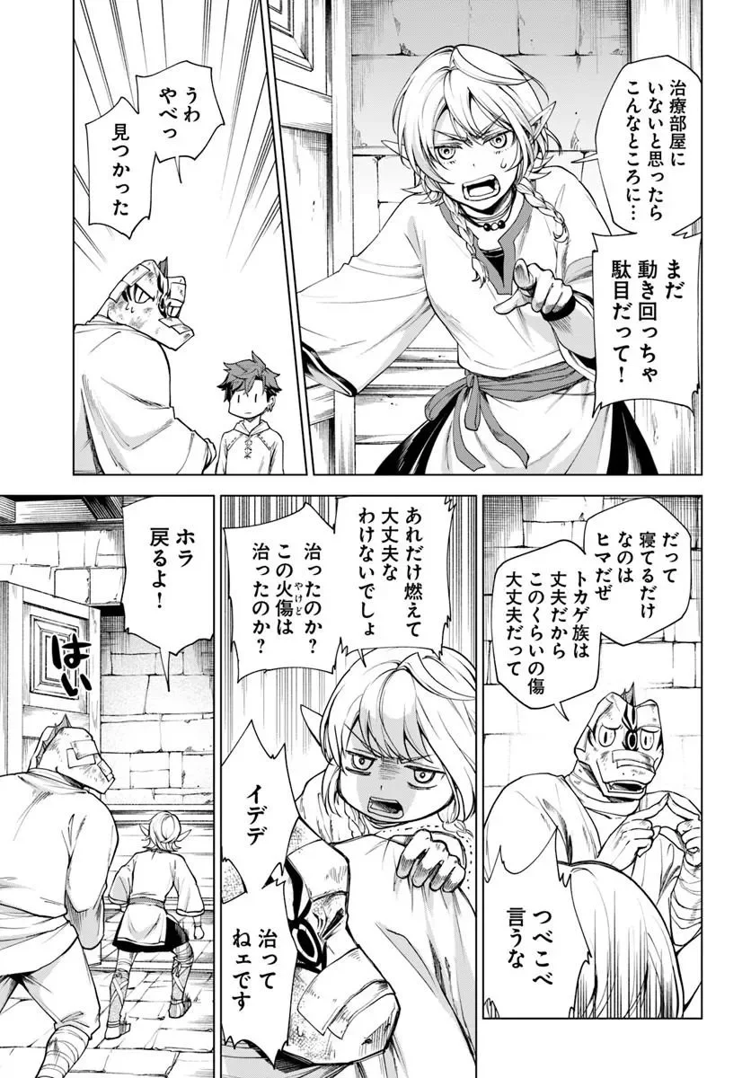 Banzoku Tensei! Makeikusa Kara Hajimaru Isekai Seifuku Chapter 14.1 15ページ