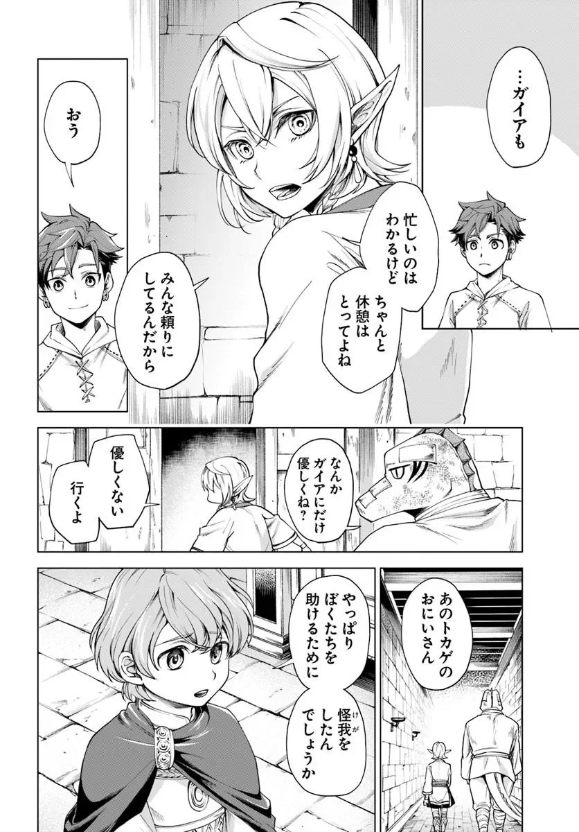 Banzoku Tensei! Makeikusa Kara Hajimaru Isekai Seifuku Chapter 14.1 16ページ