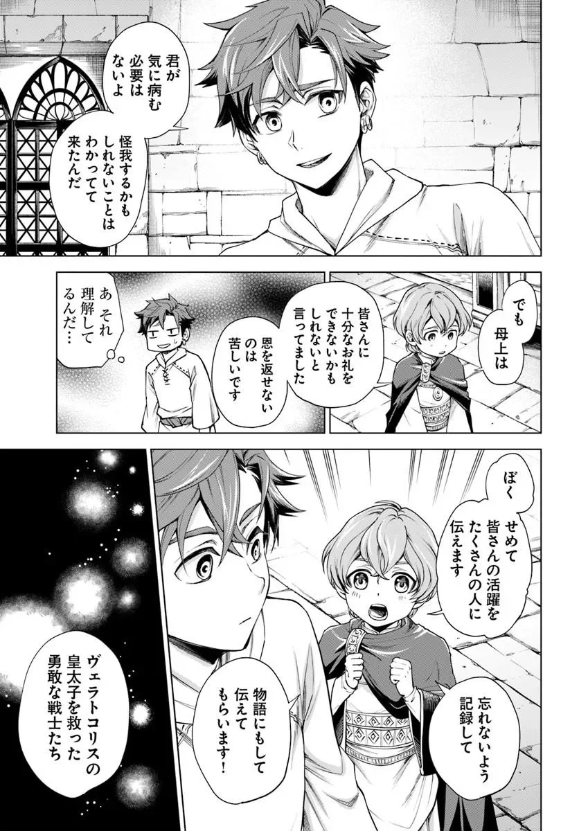 Banzoku Tensei! Makeikusa Kara Hajimaru Isekai Seifuku Chapter 14.1 17ページ