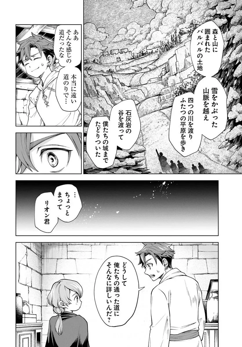 Banzoku Tensei! Makeikusa Kara Hajimaru Isekai Seifuku Chapter 14.1 18ページ