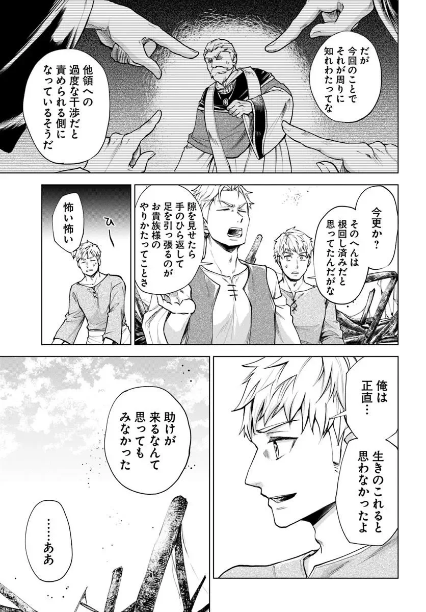 Banzoku Tensei! Makeikusa Kara Hajimaru Isekai Seifuku Chapter 14.1 3ページ