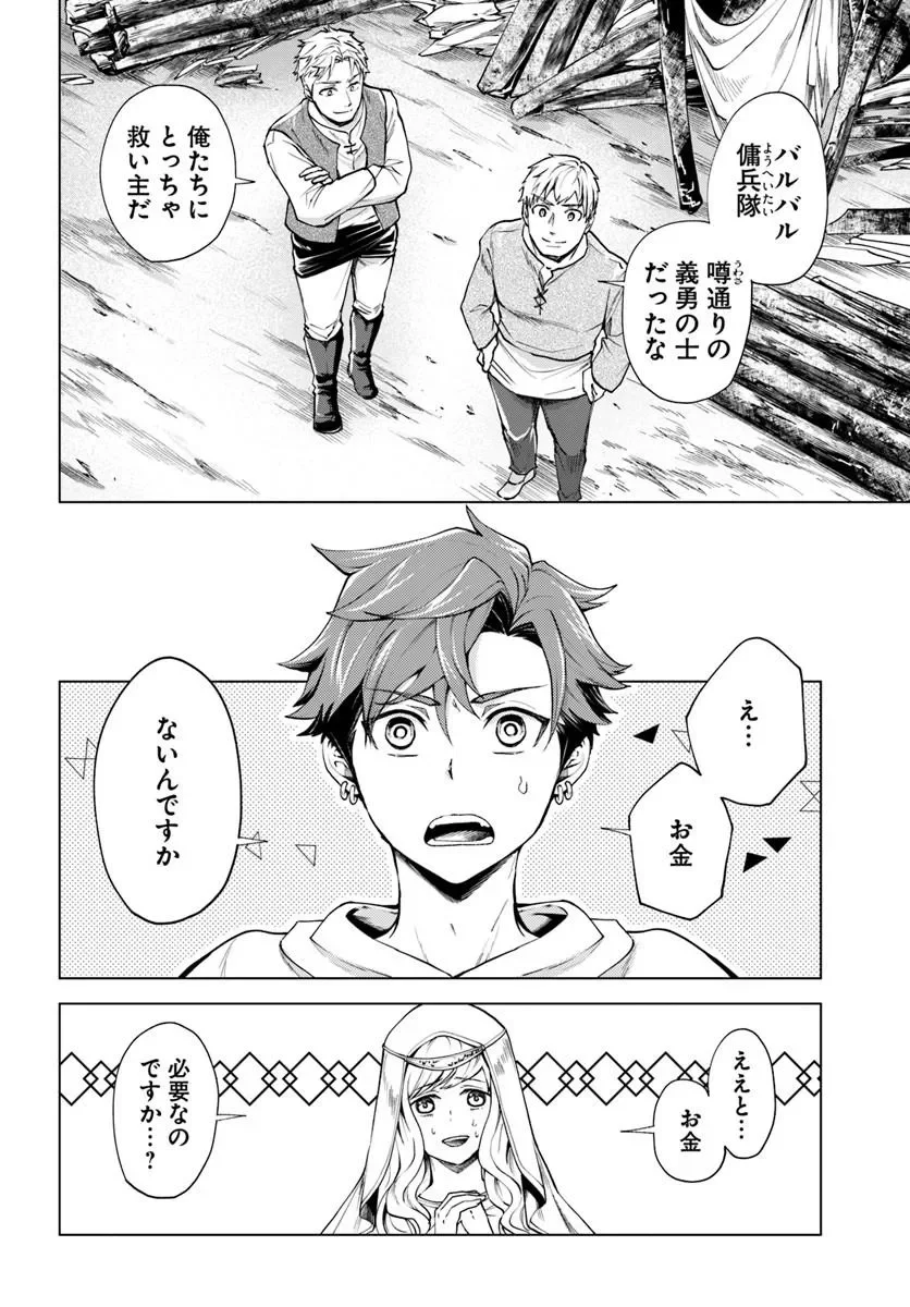 Banzoku Tensei! Makeikusa Kara Hajimaru Isekai Seifuku Chapter 14.1 4ページ
