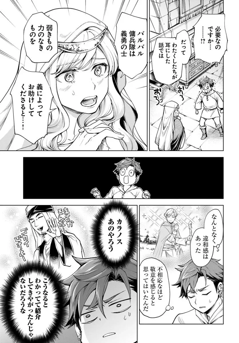 Banzoku Tensei! Makeikusa Kara Hajimaru Isekai Seifuku Chapter 14.1 5ページ