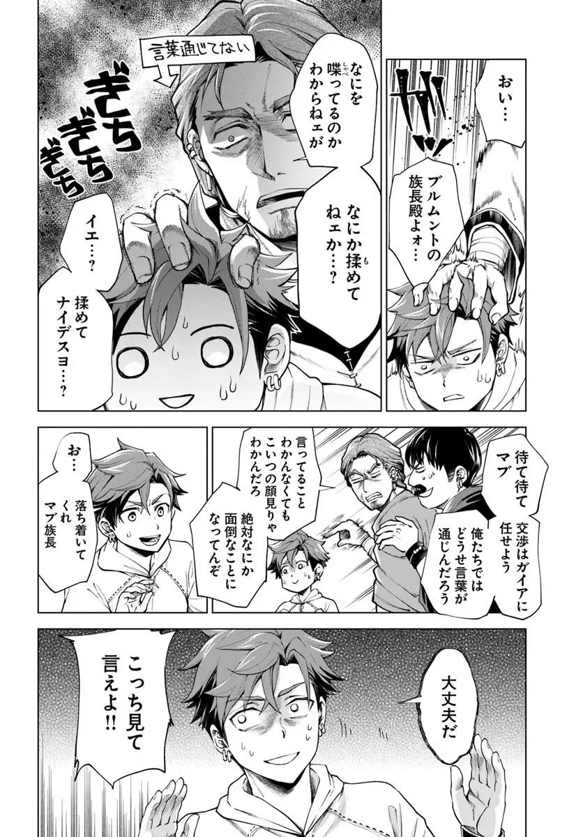 Banzoku Tensei! Makeikusa Kara Hajimaru Isekai Seifuku Chapter 14.1 6ページ