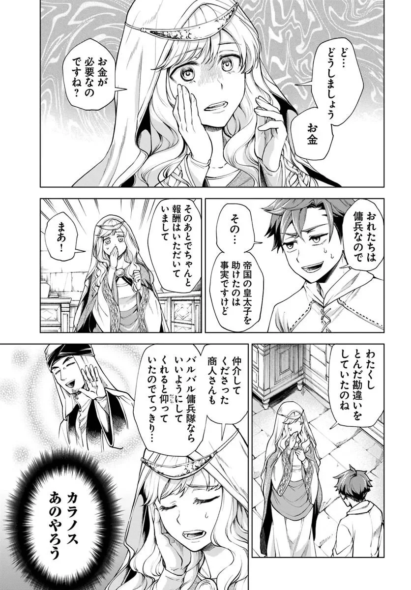 Banzoku Tensei! Makeikusa Kara Hajimaru Isekai Seifuku Chapter 14.1 7ページ