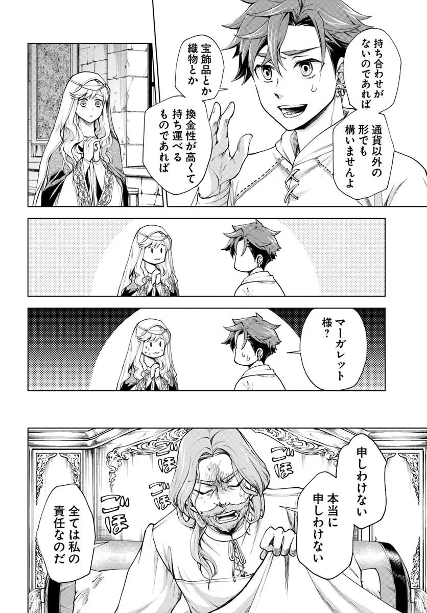 Banzoku Tensei! Makeikusa Kara Hajimaru Isekai Seifuku Chapter 14.1 8ページ