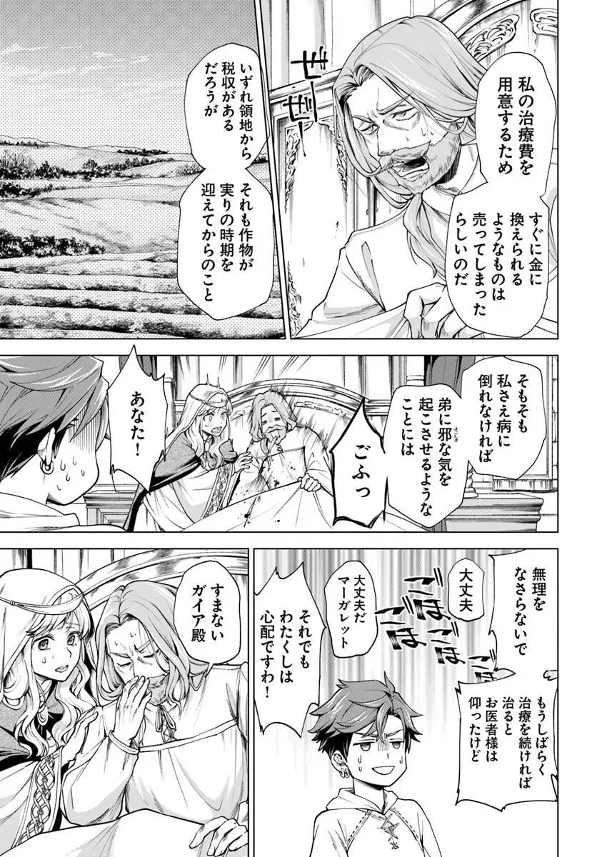 Banzoku Tensei! Makeikusa Kara Hajimaru Isekai Seifuku Chapter 14.1 9ページ