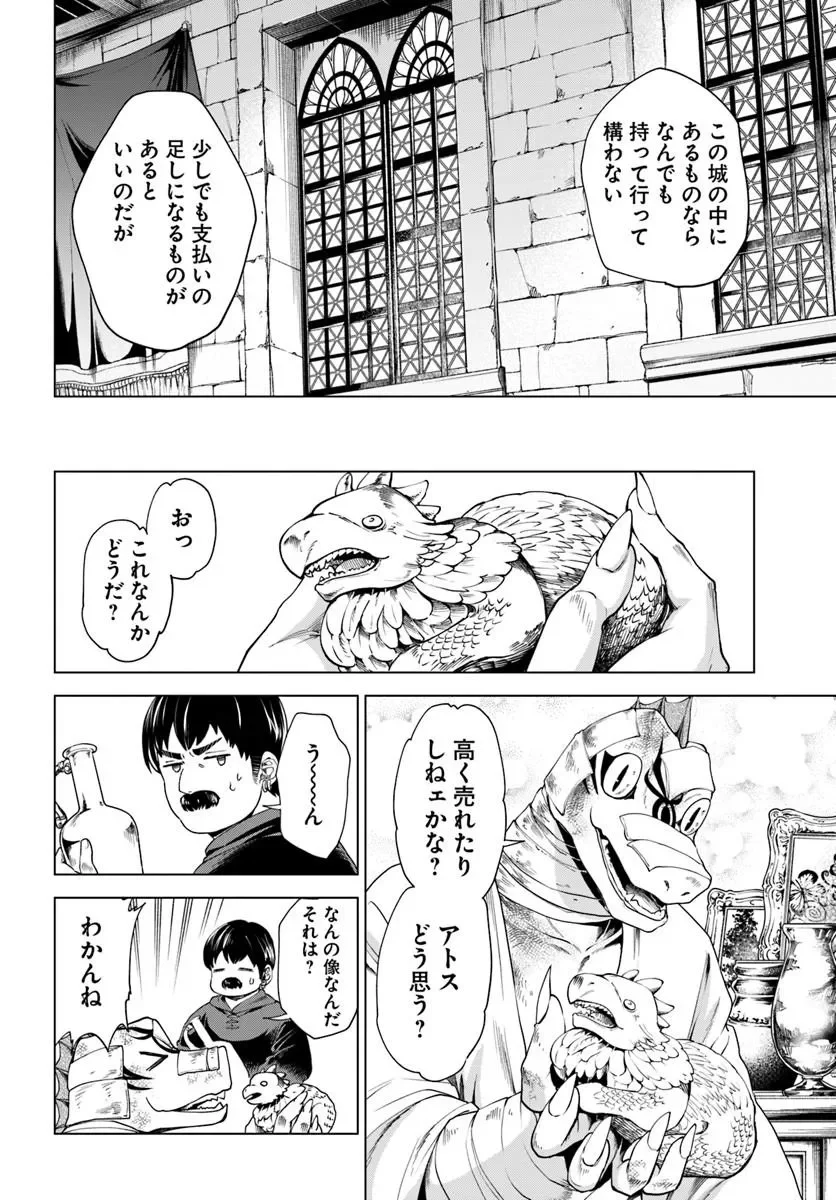 Banzoku Tensei! Makeikusa Kara Hajimaru Isekai Seifuku Chapter 14.1 10ページ