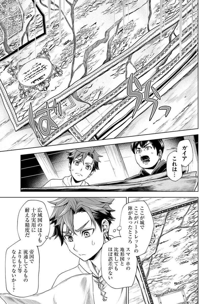 Banzoku Tensei! Makeikusa Kara Hajimaru Isekai Seifuku Chapter 14.2 1ページ