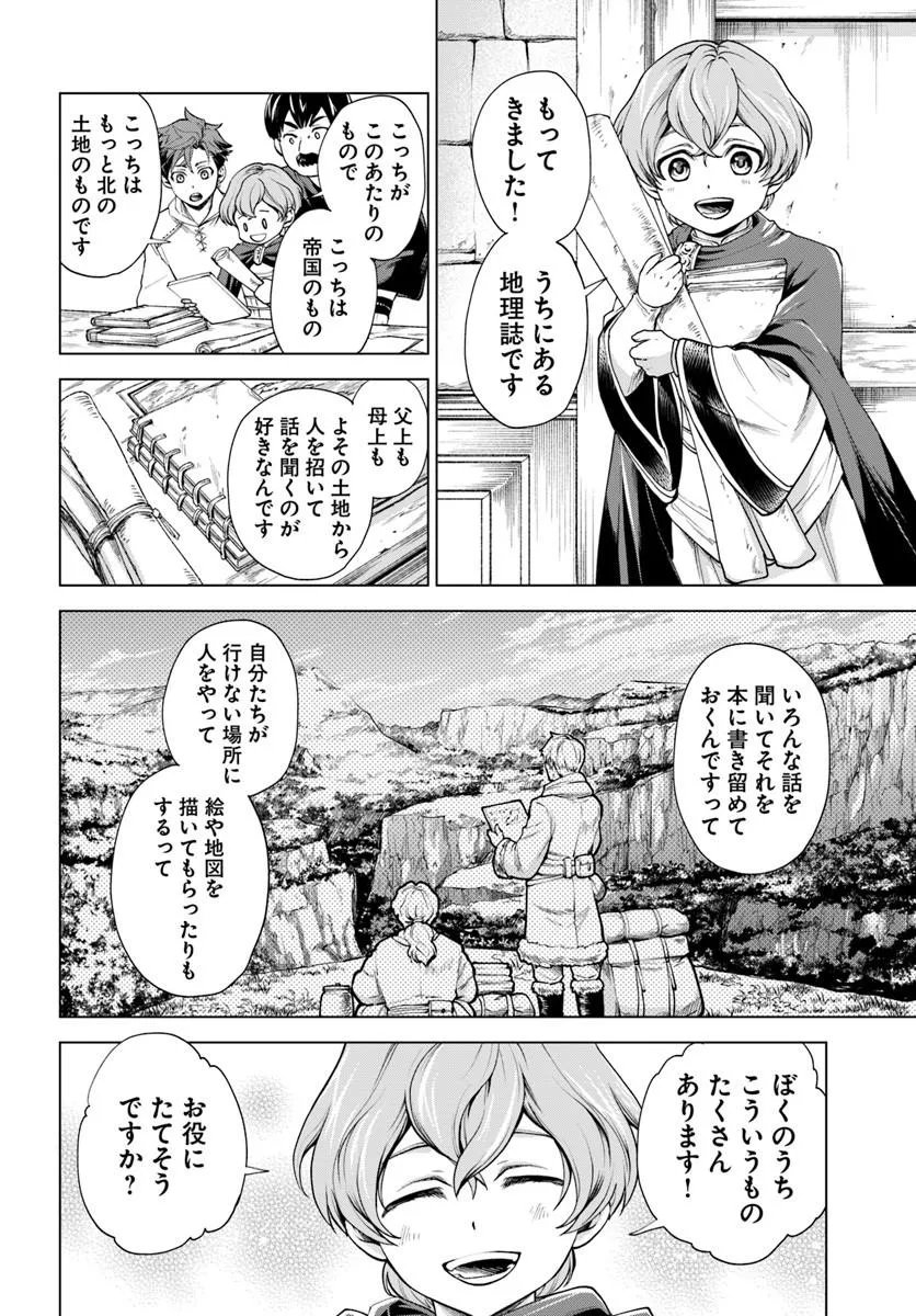 Banzoku Tensei! Makeikusa Kara Hajimaru Isekai Seifuku Chapter 14.2 2ページ