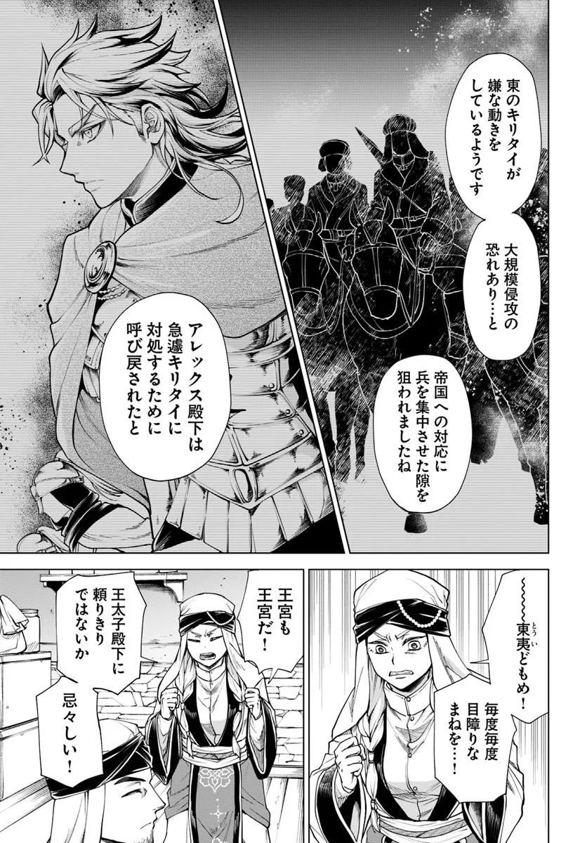 Banzoku Tensei! Makeikusa Kara Hajimaru Isekai Seifuku Chapter 14.2 11ページ