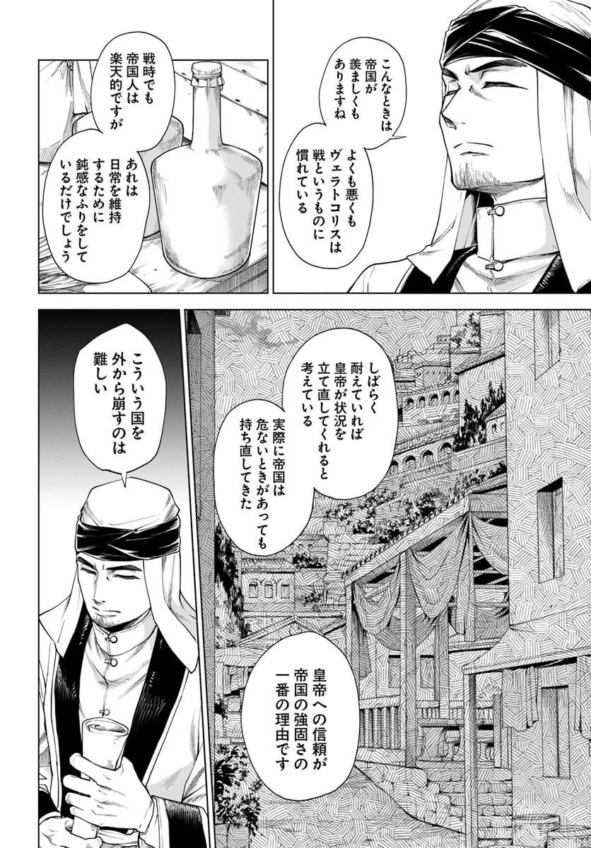 Banzoku Tensei! Makeikusa Kara Hajimaru Isekai Seifuku Chapter 14.2 12ページ