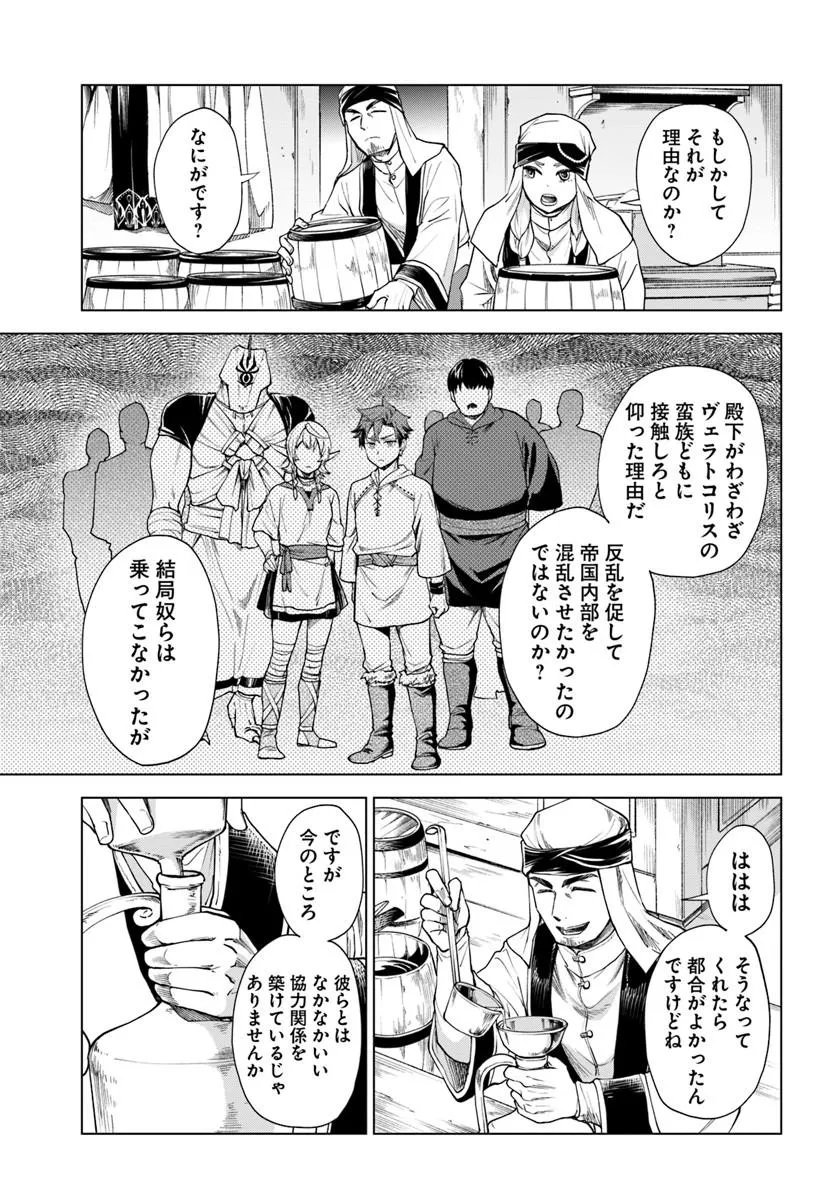 Banzoku Tensei! Makeikusa Kara Hajimaru Isekai Seifuku Chapter 14.2 13ページ