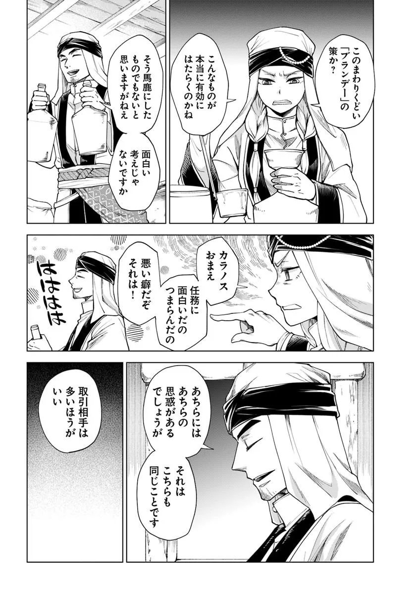 Banzoku Tensei! Makeikusa Kara Hajimaru Isekai Seifuku Chapter 14.2 14ページ