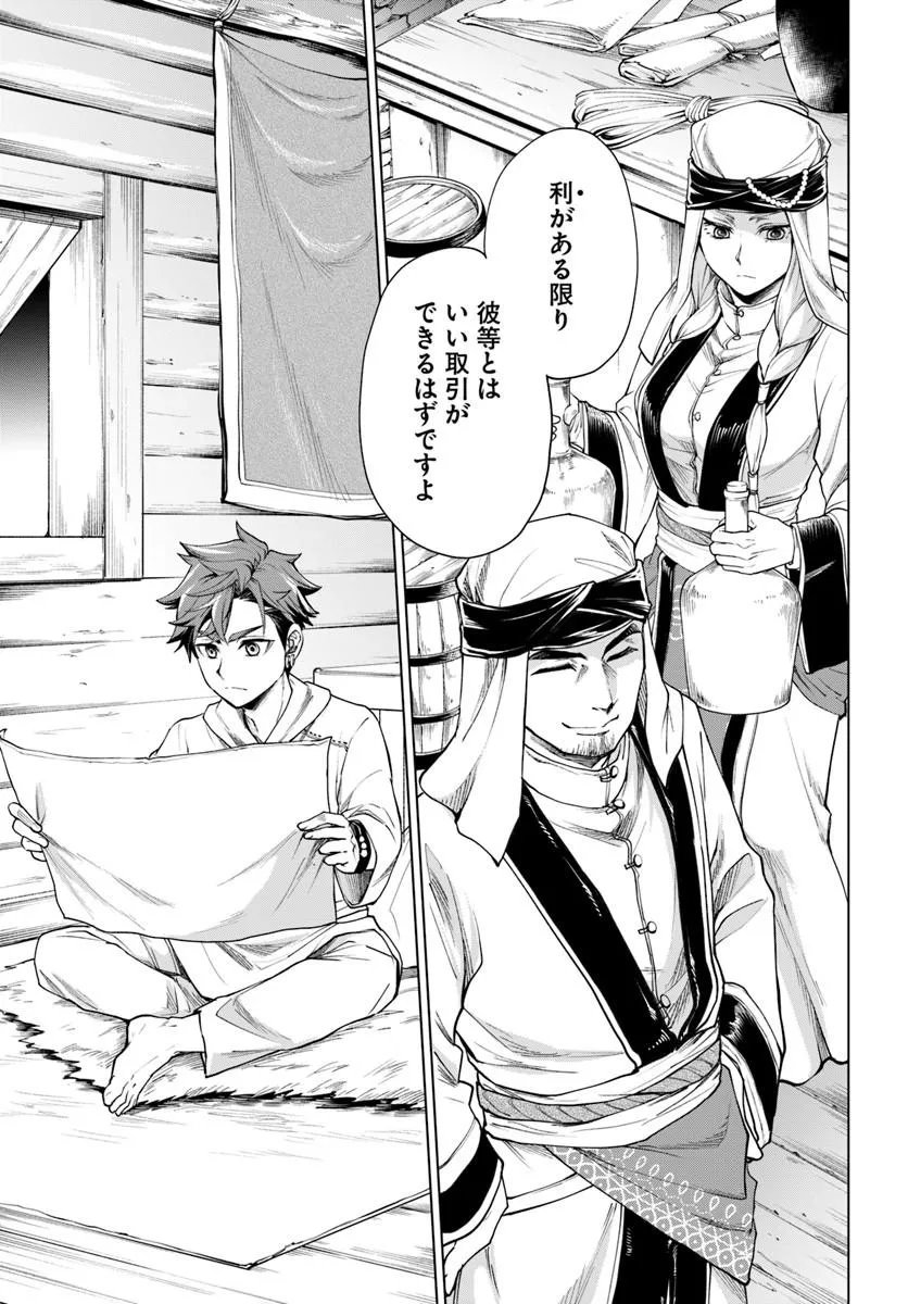 Banzoku Tensei! Makeikusa Kara Hajimaru Isekai Seifuku Chapter 14.2 15ページ
