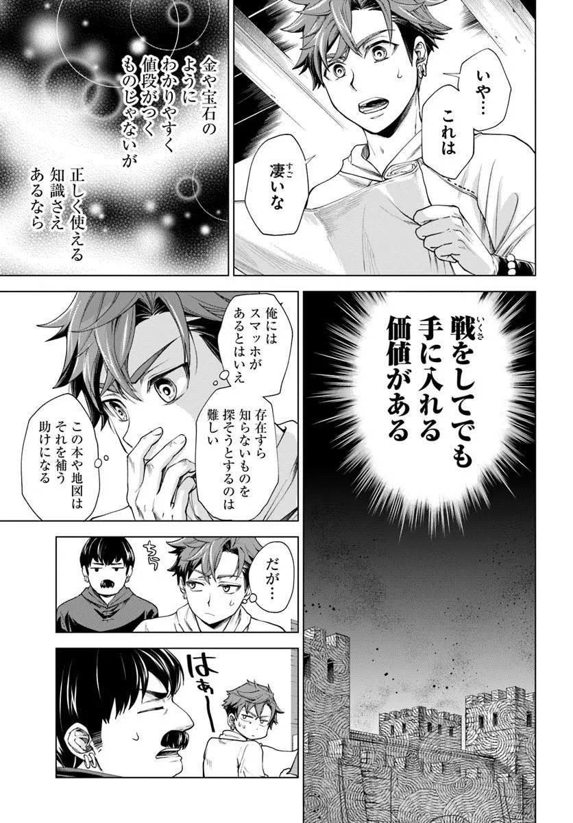 Banzoku Tensei! Makeikusa Kara Hajimaru Isekai Seifuku Chapter 14.2 3ページ