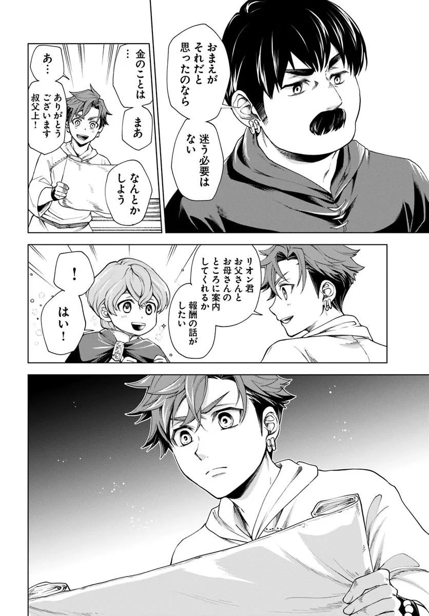 Banzoku Tensei! Makeikusa Kara Hajimaru Isekai Seifuku Chapter 14.2 4ページ