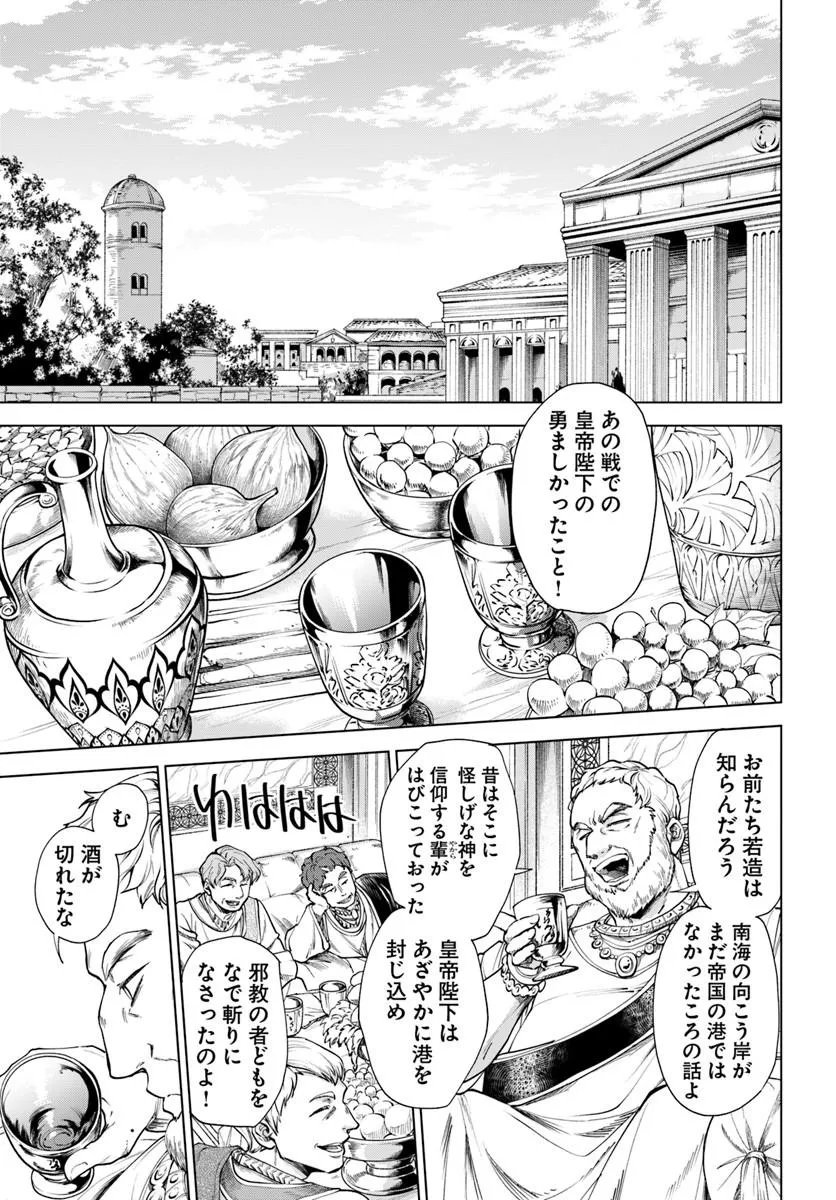 Banzoku Tensei! Makeikusa Kara Hajimaru Isekai Seifuku Chapter 14.2 5ページ