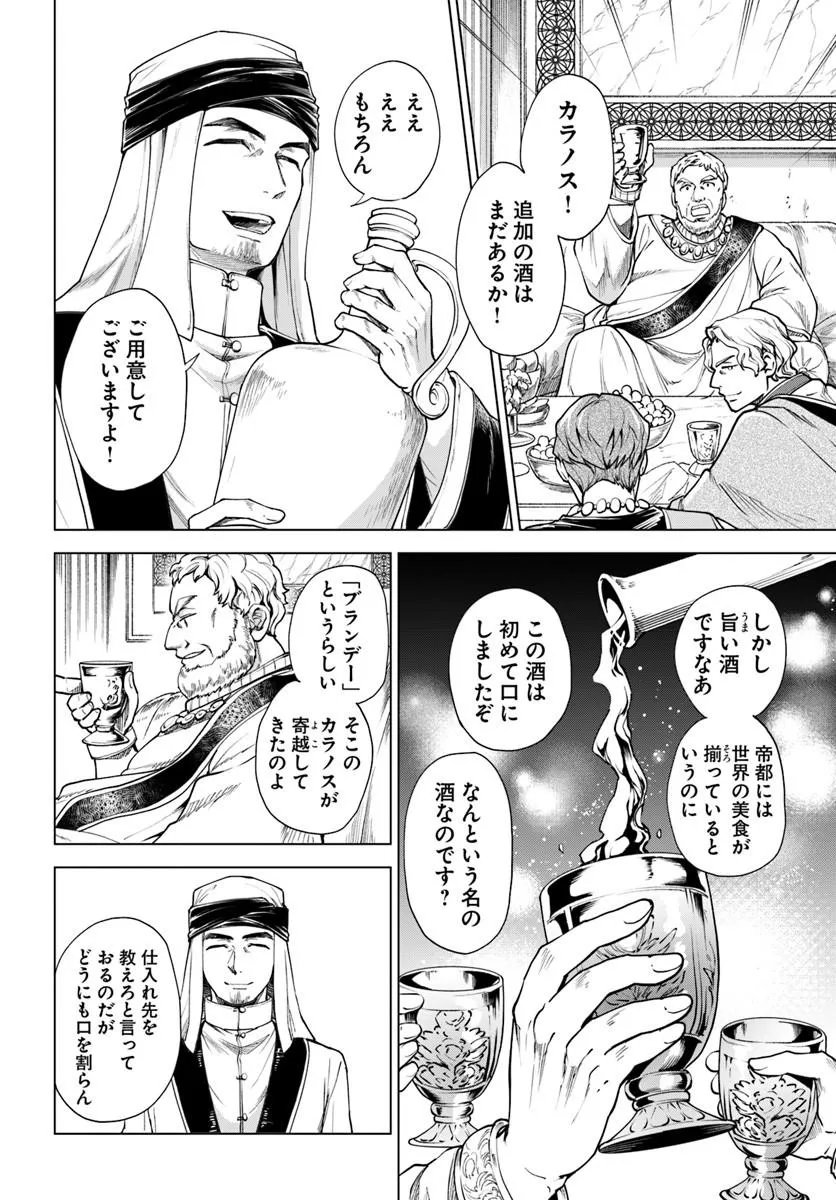Banzoku Tensei! Makeikusa Kara Hajimaru Isekai Seifuku Chapter 14.2 6ページ