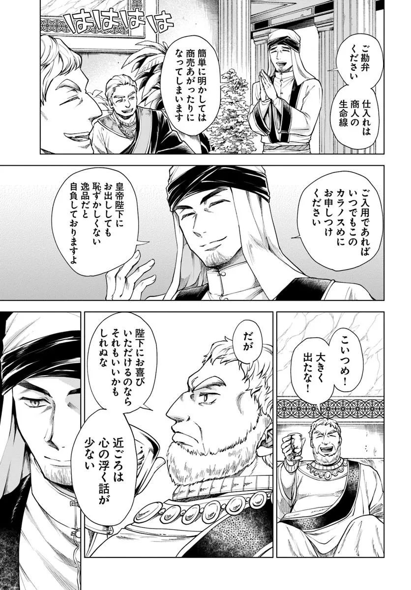 Banzoku Tensei! Makeikusa Kara Hajimaru Isekai Seifuku Chapter 14.2 7ページ