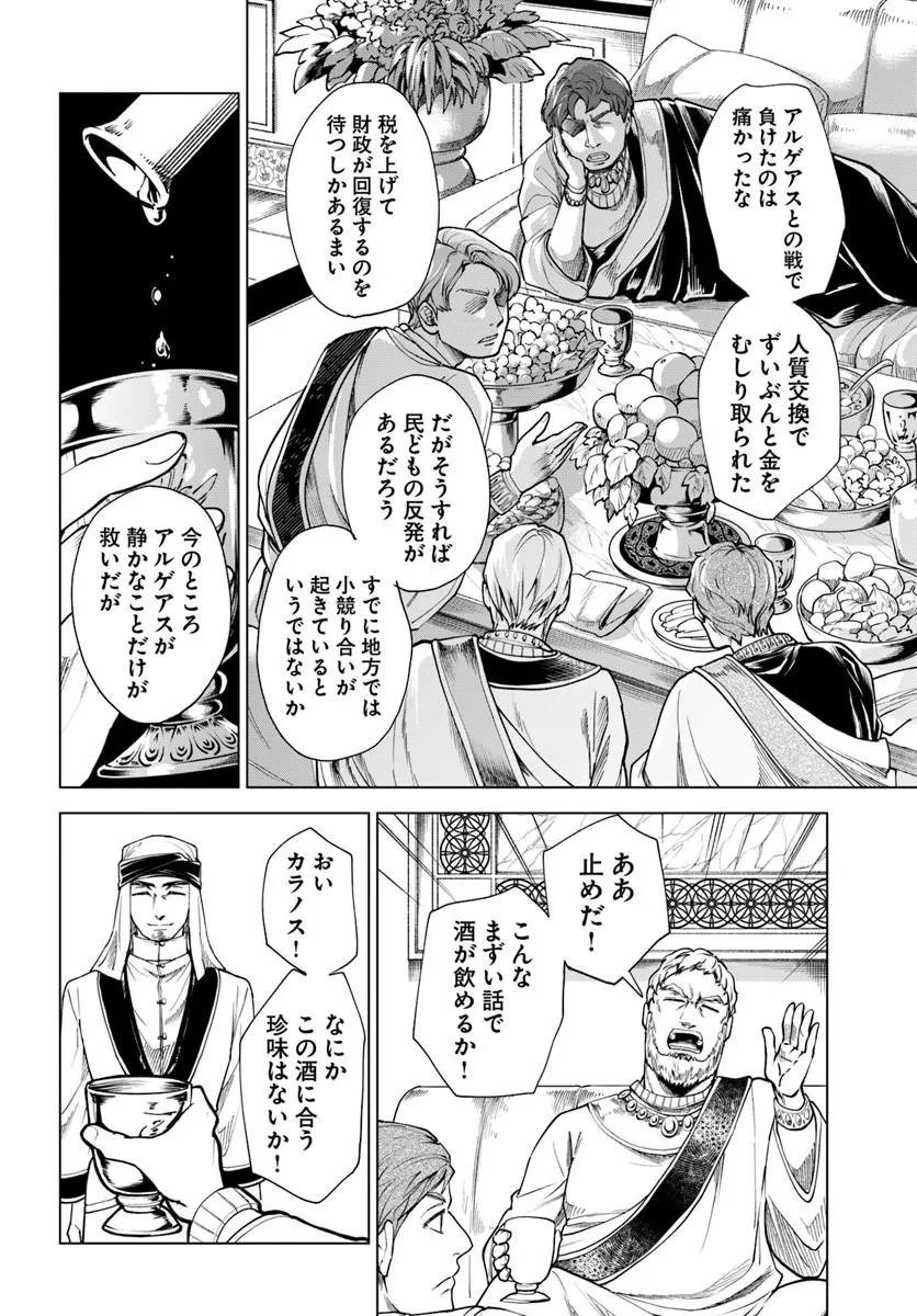 Banzoku Tensei! Makeikusa Kara Hajimaru Isekai Seifuku Chapter 14.2 8ページ
