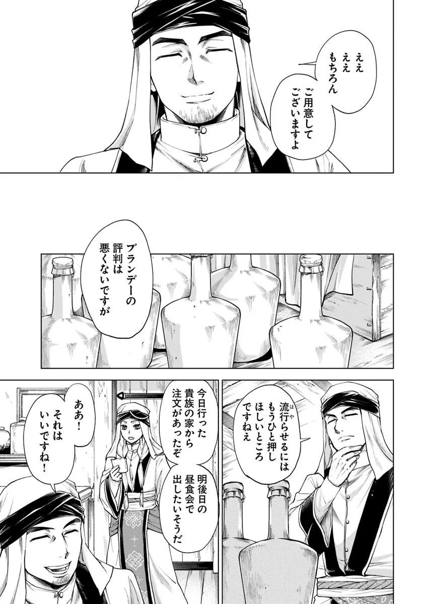 Banzoku Tensei! Makeikusa Kara Hajimaru Isekai Seifuku Chapter 14.2 9ページ