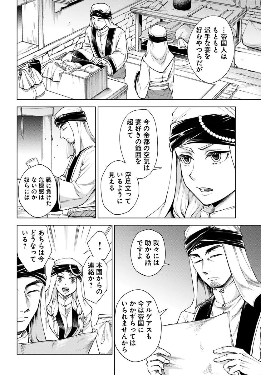 Banzoku Tensei! Makeikusa Kara Hajimaru Isekai Seifuku Chapter 14.2 10ページ