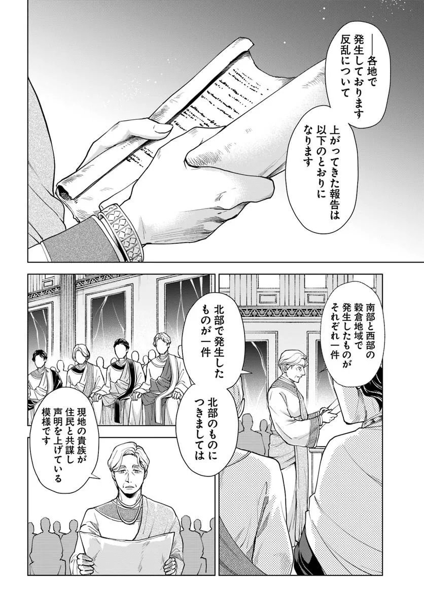 Banzoku Tensei! Makeikusa Kara Hajimaru Isekai Seifuku Chapter 15.1 2ページ