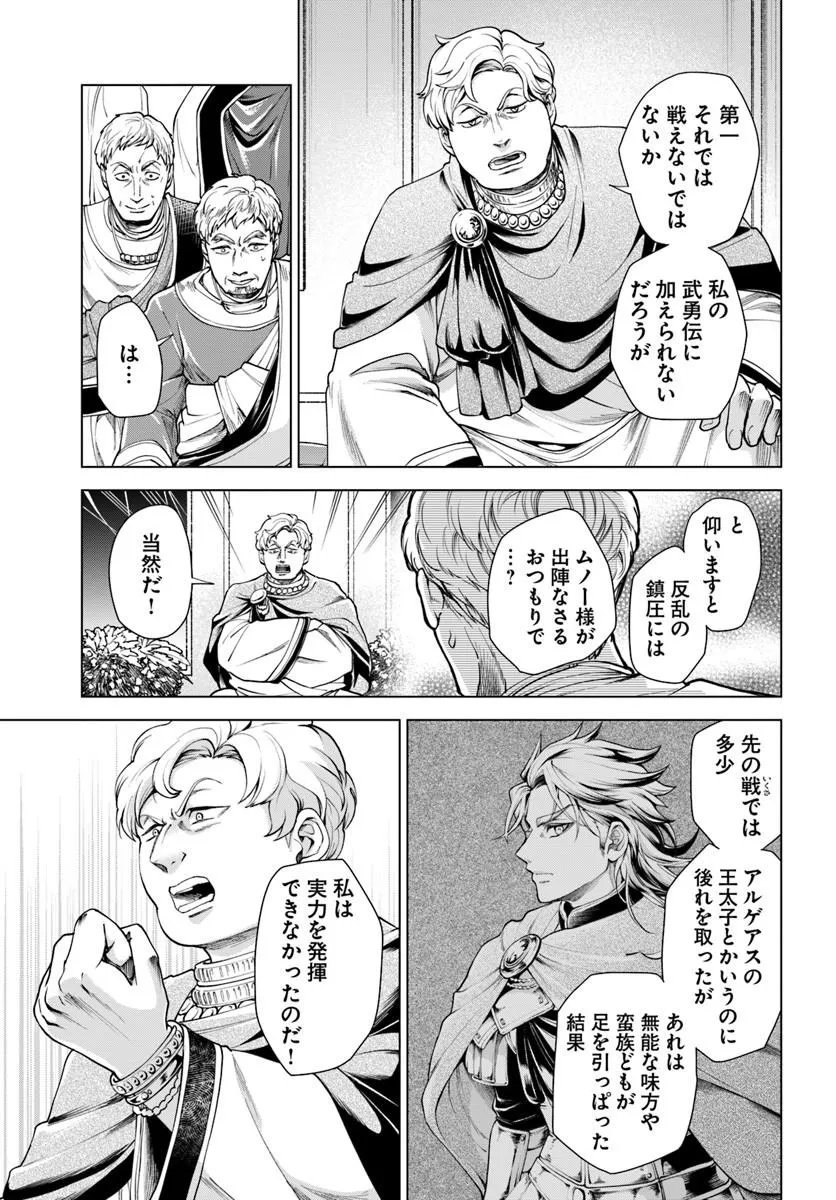 Banzoku Tensei! Makeikusa Kara Hajimaru Isekai Seifuku Chapter 15.1 11ページ