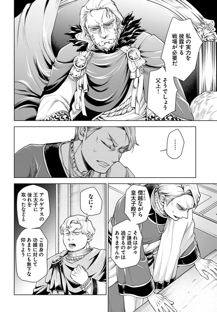 Banzoku Tensei! Makeikusa Kara Hajimaru Isekai Seifuku Chapter 15.1 12ページ