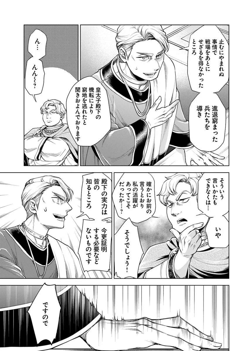 Banzoku Tensei! Makeikusa Kara Hajimaru Isekai Seifuku Chapter 15.1 13ページ