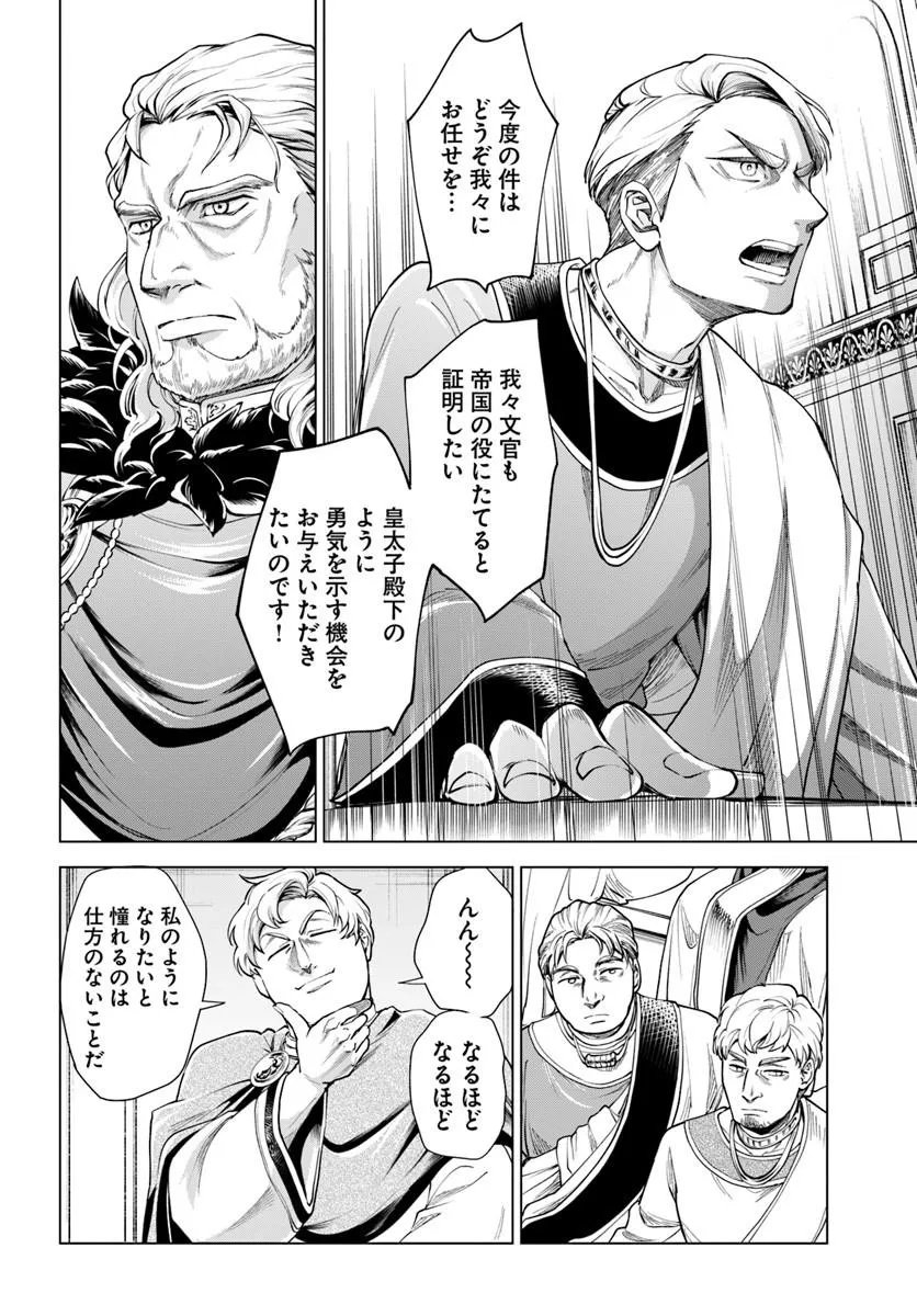 Banzoku Tensei! Makeikusa Kara Hajimaru Isekai Seifuku Chapter 15.1 14ページ