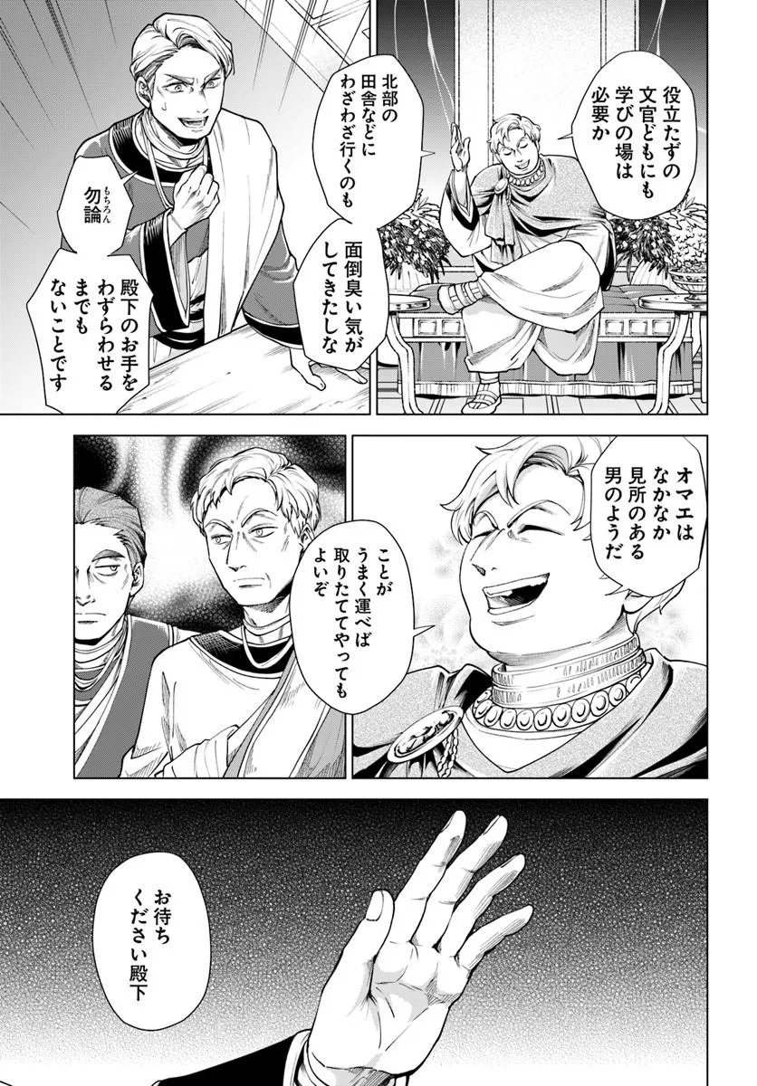 Banzoku Tensei! Makeikusa Kara Hajimaru Isekai Seifuku Chapter 15.1 15ページ