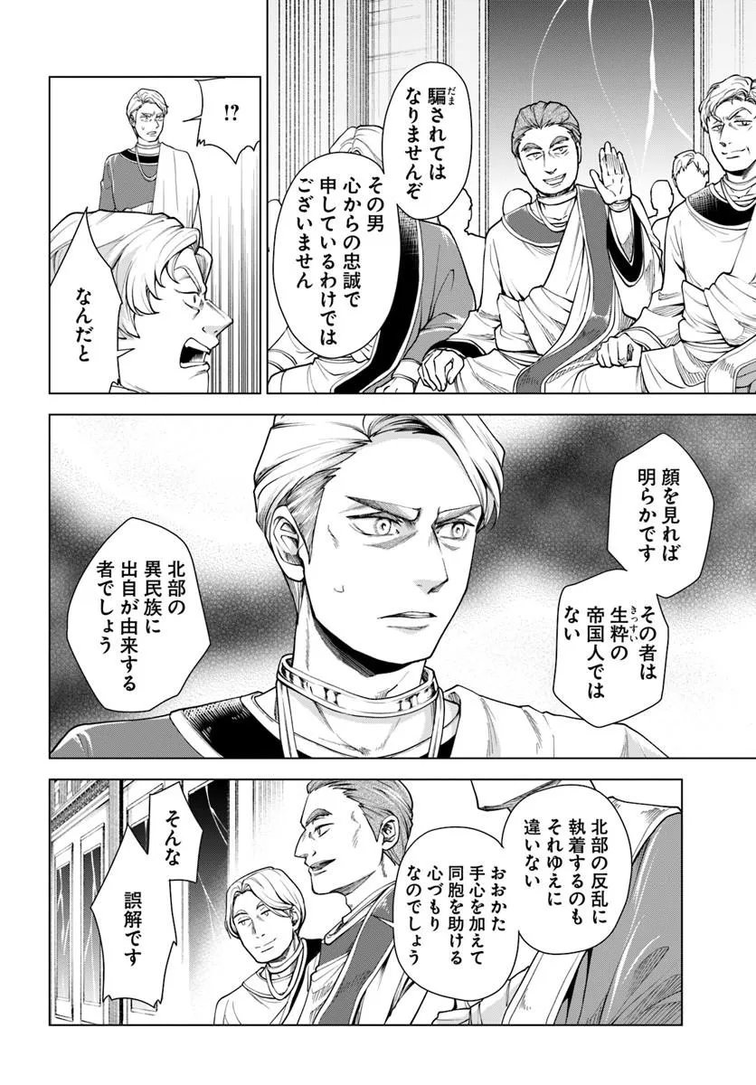 Banzoku Tensei! Makeikusa Kara Hajimaru Isekai Seifuku Chapter 15.1 16ページ