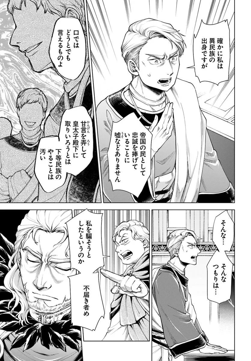 Banzoku Tensei! Makeikusa Kara Hajimaru Isekai Seifuku Chapter 15.1 17ページ