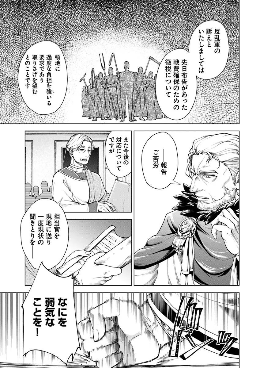 Banzoku Tensei! Makeikusa Kara Hajimaru Isekai Seifuku Chapter 15.1 3ページ