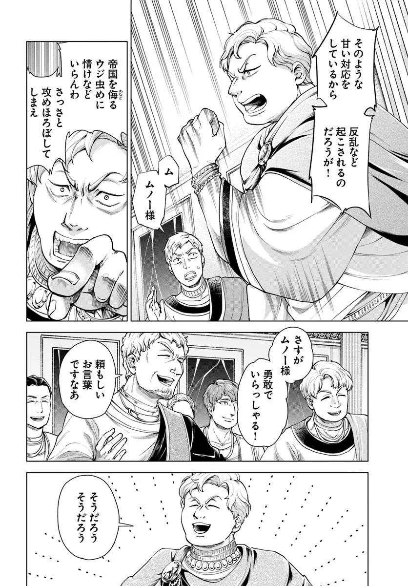 Banzoku Tensei! Makeikusa Kara Hajimaru Isekai Seifuku Chapter 15.1 4ページ