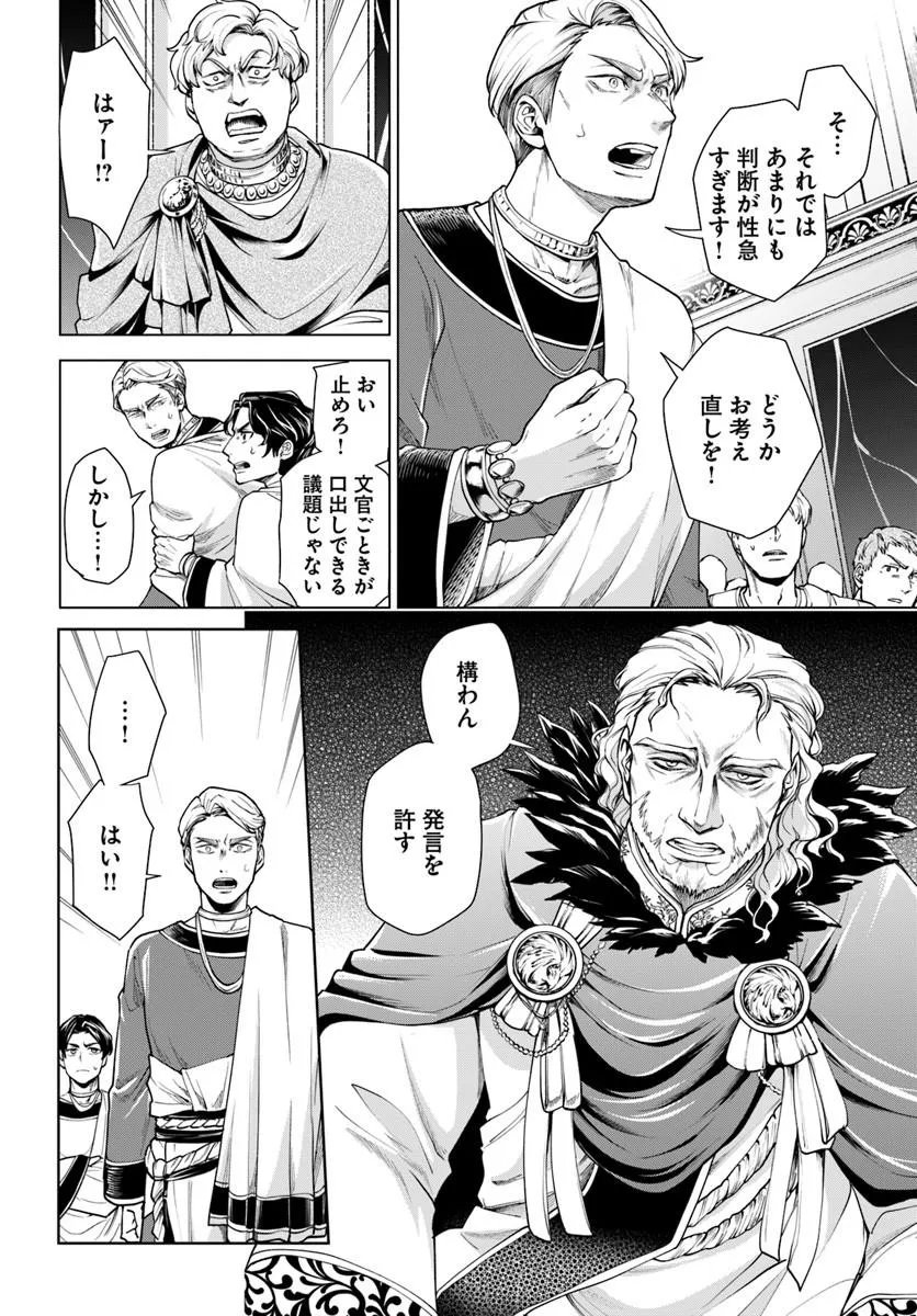 Banzoku Tensei! Makeikusa Kara Hajimaru Isekai Seifuku Chapter 15.1 6ページ