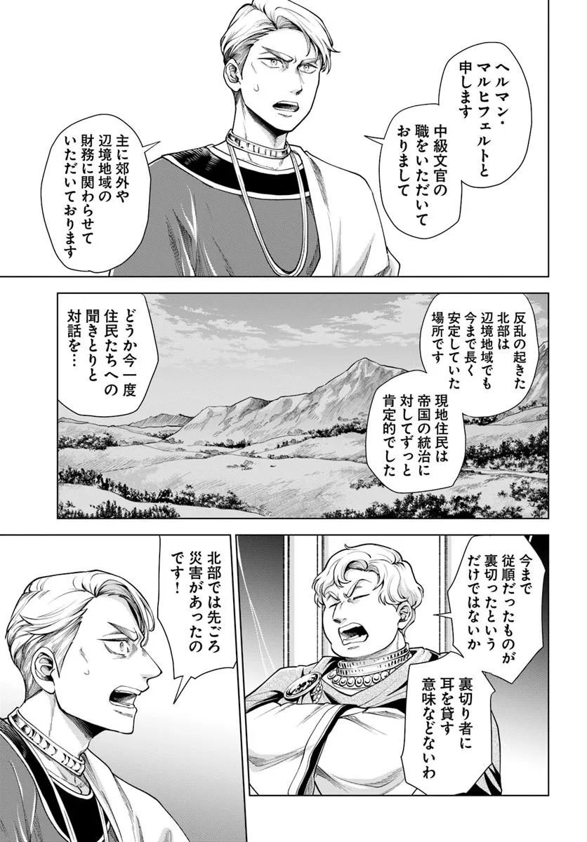 Banzoku Tensei! Makeikusa Kara Hajimaru Isekai Seifuku Chapter 15.1 7ページ